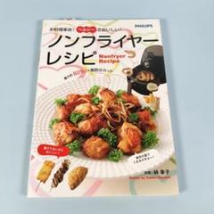 2025年最新】ノンフライヤー 本の人気アイテム - メルカリ