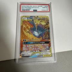 PSA10】ファイヤー＆サンダー＆フリーザーGX [RR] （035/054