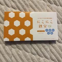 にこにこ鉄分　2個セット 公式】にこにこ鉄分|管理栄養士監修こどもの鉄分不足解消サプリ