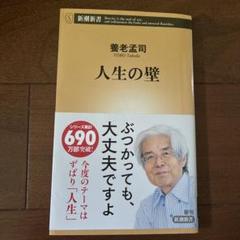 なるようになる。 ほか 8冊セット 養老孟司 Amazon.co.jp: なるようになる。-僕はこんなふうに生きてきた