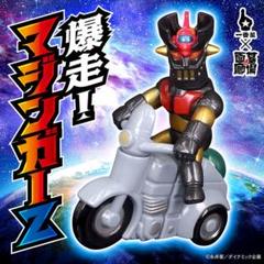 墓場の画廊 × 一番星玩具】 爆走！マジンガーZ - メルカリ