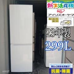 3991◁ 設置まで対応 アイリスオーヤマ 大型冷蔵庫 人気モデル