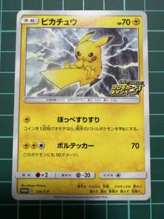 ポケカ　ピカチュウ　プロモ　 126/S-P　29枚セット 2025年最新】ぴかちゅう プロモ 126の人気アイテム - メルカリ