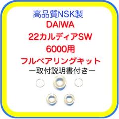 CALDIA SW 6000D-H 箱説明書完備
