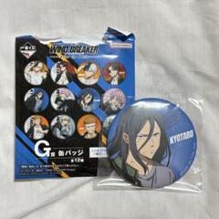 杉下京太郎 缶バッジ 一番くじ ウィンブレイカー Ｇ賞 WINDBREAKER