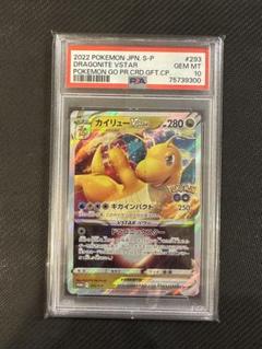 2025年最新】カイリューvstar プロモ psa10の人気アイテム