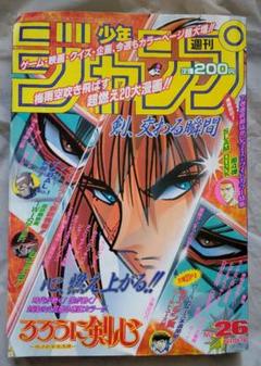 激レア！1996年当選品 少年ジャンプ るろうに剣心 Yahoo!オークション - 週刊少年ジャンプ 1996年45号 表紙