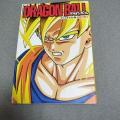 初版　ドラゴンボール アニメイラスト集 金色の戦士