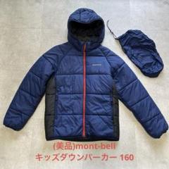 2025年最新】モンベル ダウン キッズ 160の人気アイテム - メルカリ