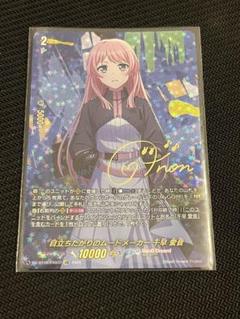ヴァンガード 目立ちたがりのムードメーカー千早愛音 EXS