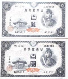 連番セット‼️ 聖徳太子100円札 旧紙幣 古札 10枚 Yahoo!オークション -「聖徳太子 100円札」の落札相場・落札価格