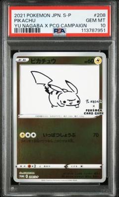 nagabaピカチュウ　PSA10