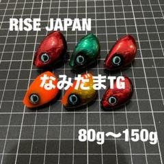 ライズジャパンなみだまTG150g 赤クロ オレキンの２つです。 ライズジャパンなみだまTG150g 赤クロ オレキンの2つです。