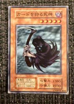 【ARS9】カードを狩る死神 「初期ノーマル」遊戯王 楽天市場】カードを狩る死神 ノーマル BE1-JP127 【遊戯王カード