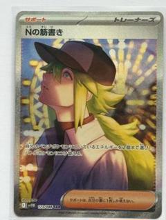 Pokemon Card Game Scarlet & Violet Collection File Set N