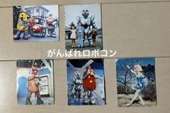 最終値下げ♪がんばれロボコン⭐10体セット 2025年最新】ロボコン、の人気アイテム - メルカリ