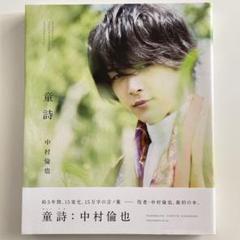 2025年最新】中村倫也 サインの人気アイテム - メルカリ