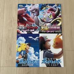 ポケモン映画　パンフレット ポケットモンスター 映画パンフレット4冊セット - メルカリ