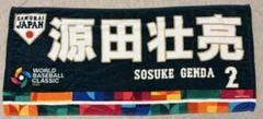 源田壮亮 タオル WBC 2023