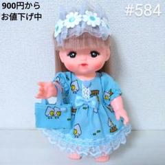 584 メルちゃん 服 ハンドメイド 3点セット ワンピース 髪飾り バッグ