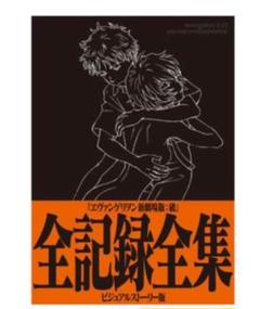 2025年最新】エヴァンゲリオン 全記録全集の人気アイテム - メルカリ