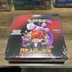 ポケモンカード　ロケット団の栄光　ナイトワンダラー　シュリンク付きボックス 公式サイト ポケモンカード ロケット団の栄光 2BOX シュリンク