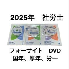 2025年最新】社労士 フォーサイトの人気アイテム - メルカリ