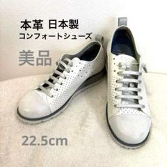 【美品】本革　コンフォートスニーカー　パンチング　ウェッジソール　ゴム紐　日本製