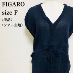 【美品】 フィガロパリ Vネック オープンショルダー シアーコットンカットソー