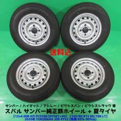 【イーグル様用】サンバー　145r13 ダンロップ　エナセーブ2024年製造 イーグル様用】サンバー145r13 ダンロップエナセーブ2024年製造