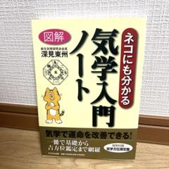 2025年最新】ネコにも分かる気学入門の人気アイテム - メルカリ