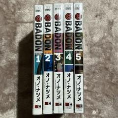 バードン BADON コミック 1-5巻セット マンガ本