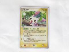 プラスル ★ 第3弾拡張パック 天空の覇者 026/054 プラスル ☆ 第3弾拡張パック 天空の覇者 026/054