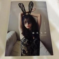 2025年最新】横田真悠 サインの人気アイテム - メルカリ
