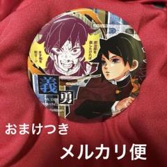 2025年最新】応募者全員サービス 鬼滅の刃の人気アイテム - メルカリ