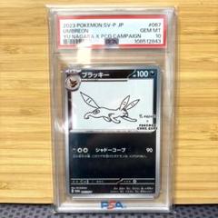 ポケモンカード 長場雄 YU NAGABA プロモ ブラッキー 067/SV-P 長場 雄 YU NAGABA ブラッキー イーブイ プロモ 067 ナガバ