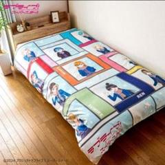 ラブライブ　スーパースター【新品】掛けふとんカバー　限定品 しまむら