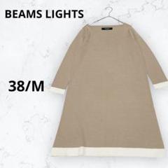 ＊ビームスライツ＊ワンピース ひざ丈 ニット ライン 綺麗め ベージュ 38/M