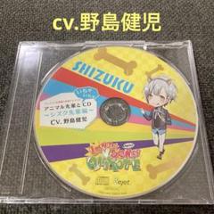 ラブドン 野島健児 CD ドラマCD シチュエーションCD love don