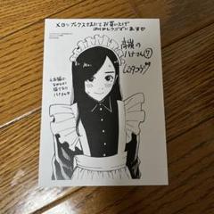 高嶺のハナさん 7 メロンブックス特典 描き下ろしイラストペーパー