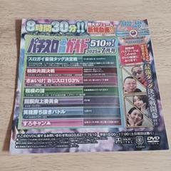 2025年最新】パチスロ必勝ガイド DVD まとめの人気アイテム
