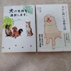 犬から聞いた素敵な話 犬の気持ち通訳します