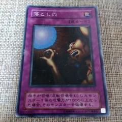 遊戯王 落とし穴 スーパーレア罠カード - メルカリ