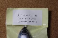 魚じゃらし工房】“La Mer(ラメール)180”入荷致しました。 | 大阪