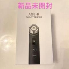 AGE-R BOOSTER PRO (新品、未開封) 2025年最新】MEDICUBE booster proの人気アイテム - メルカリ