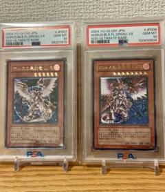 遊戯王　ホルスの黒炎竜　LV6 LV8 レリーフ PSA10 2枚セット　初期
