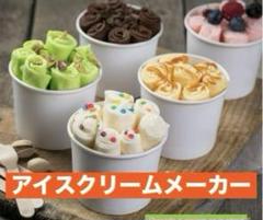 アイスクリームメーカーパン自家製冷凍ソフトクリームジェラートフローズンアイス