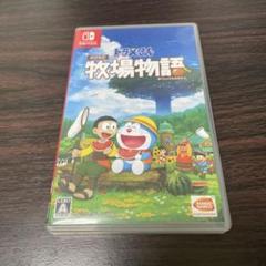 のび太の牧場物語 Nintendo Switch