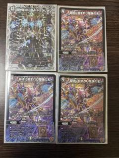 アレクサンドルエピタフ 4枚　doomドラゲリオン4枚　セット アレクサンドルエピタフ 4枚 ほかアナカラーdoomデッキパーツ