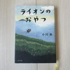 小川糸 作品集 10冊セット　新品未使用 2025年最新】Yahoo!オークション -小川糸の中古品・新品・未使用